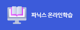 파닉스 온라인 학습