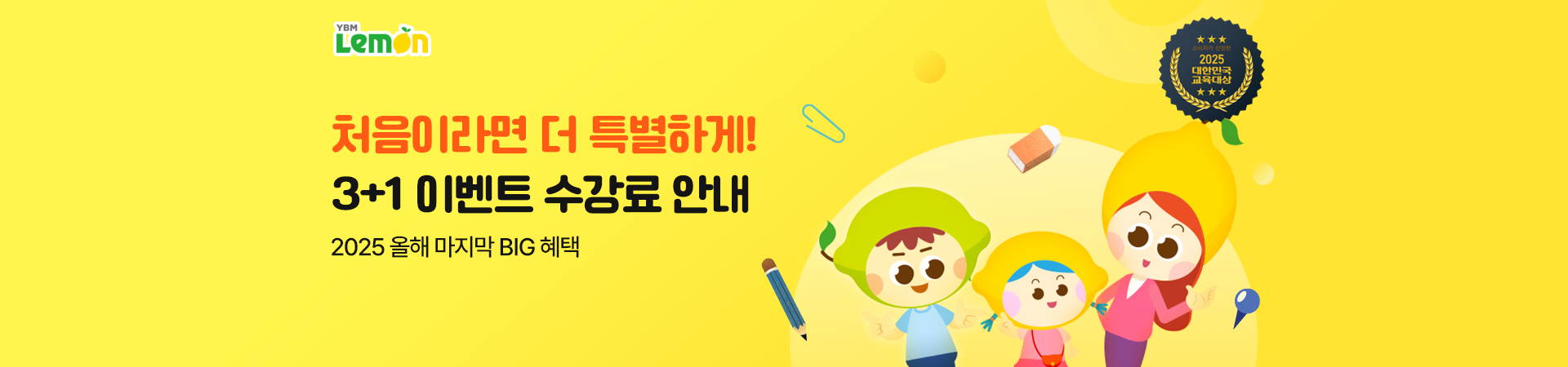첫수강 수강료이벤트