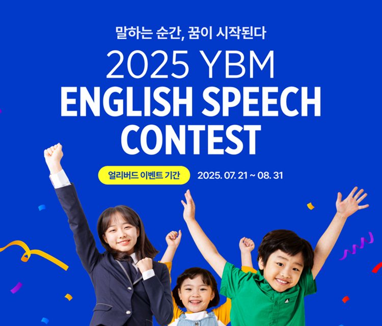 영어말하기대회