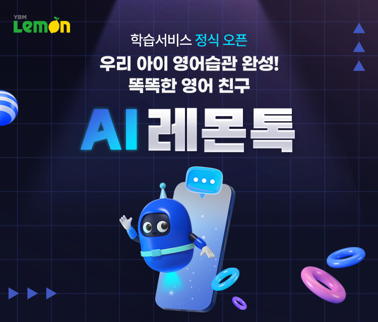 AI말하기레몬톡