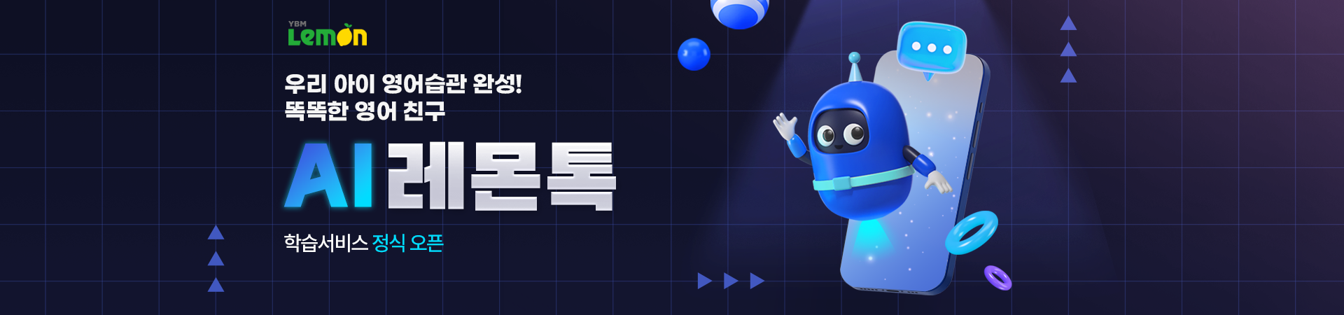 AI말하기레몬톡