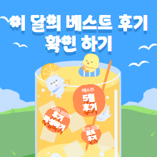 레몬을 이용하는 실제 학습자와<br>학부모의 생생 수강후기