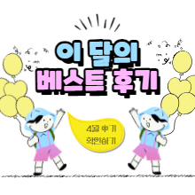 레몬을 이용하는 실제 학습자와<br>학부모의 생생 수강후기