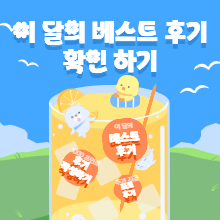 레몬을 이용하는 실제 학습자와<br>학부모의 생생 수강후기