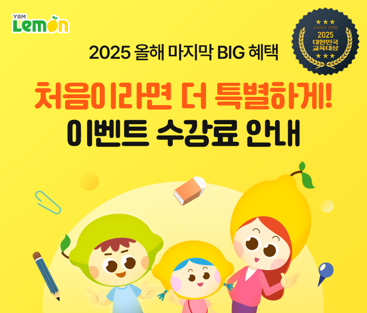 첫수강 수강료이벤트