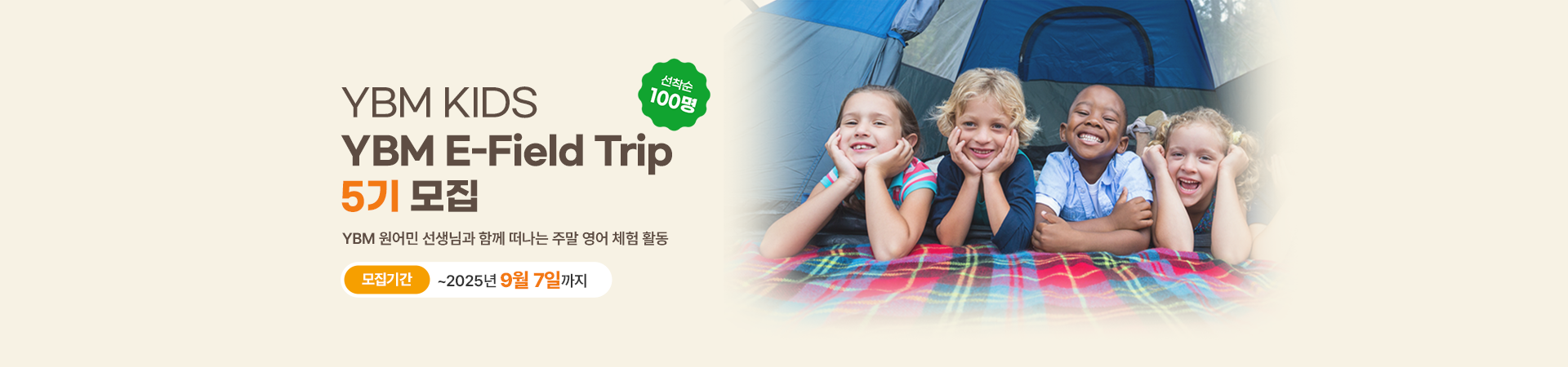 E-Trip 가입 배너